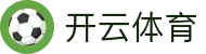 开云·体育（官网）APP下载-KAIYUN SPORTS